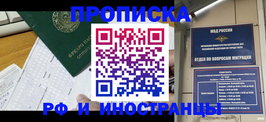 временная регистрация недорого в Вихоревке