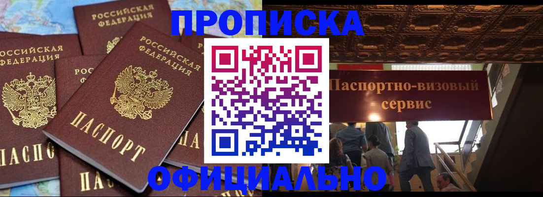 прописка от собственника в Вихоревке