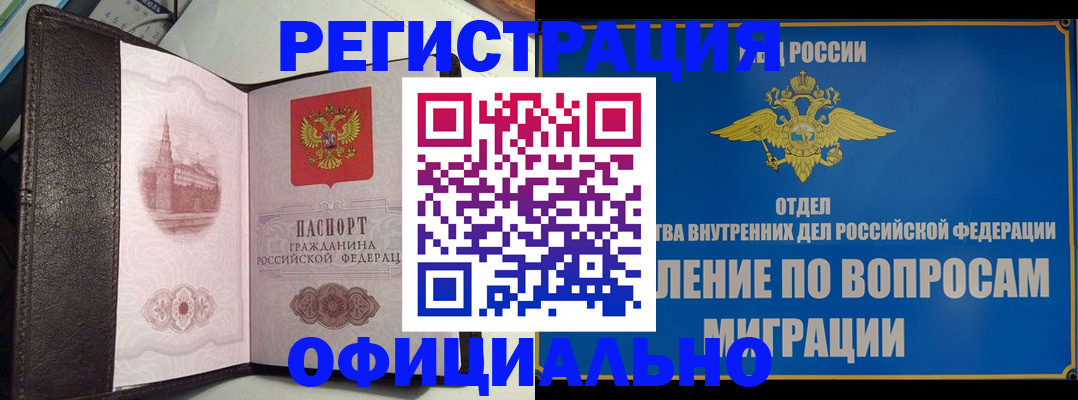 временная регистрация надежно в Вихоревке